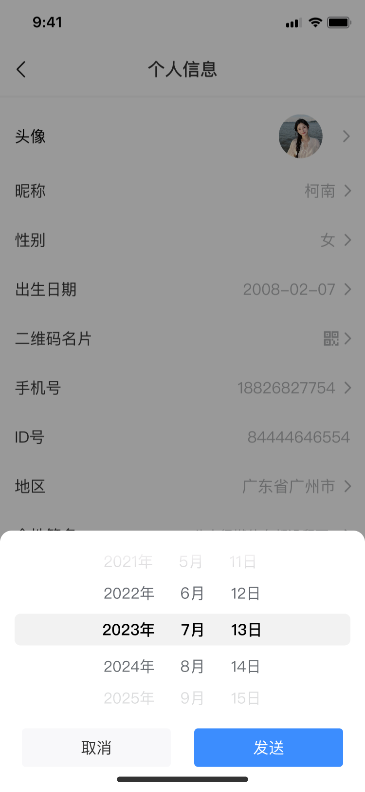 出生日期