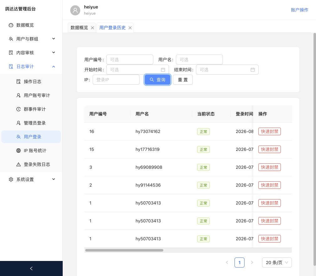 用户登录
