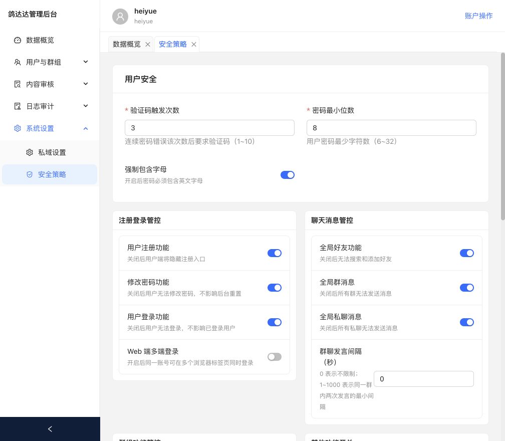 安全策略