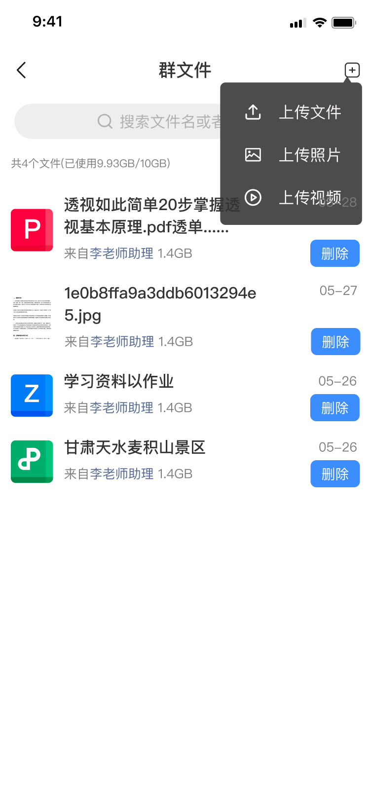 群文件-上传状态