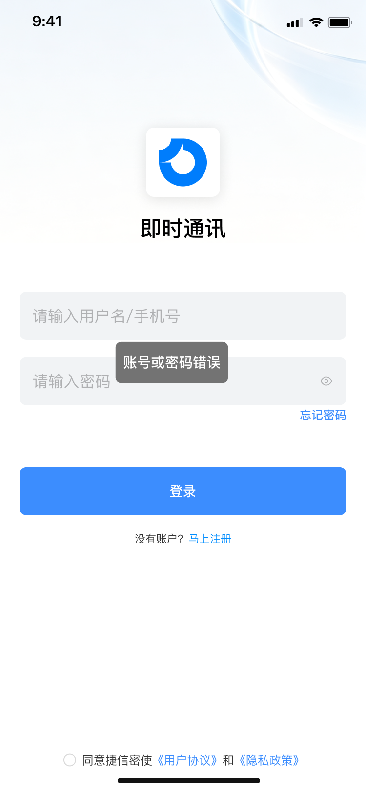 登录页面-密码错误