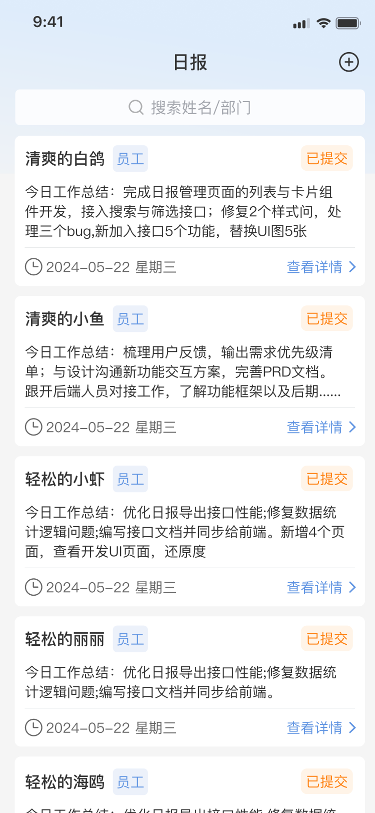 日报-管理员页面