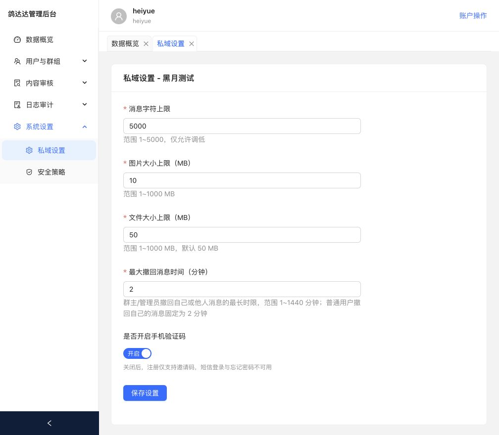 私域设置