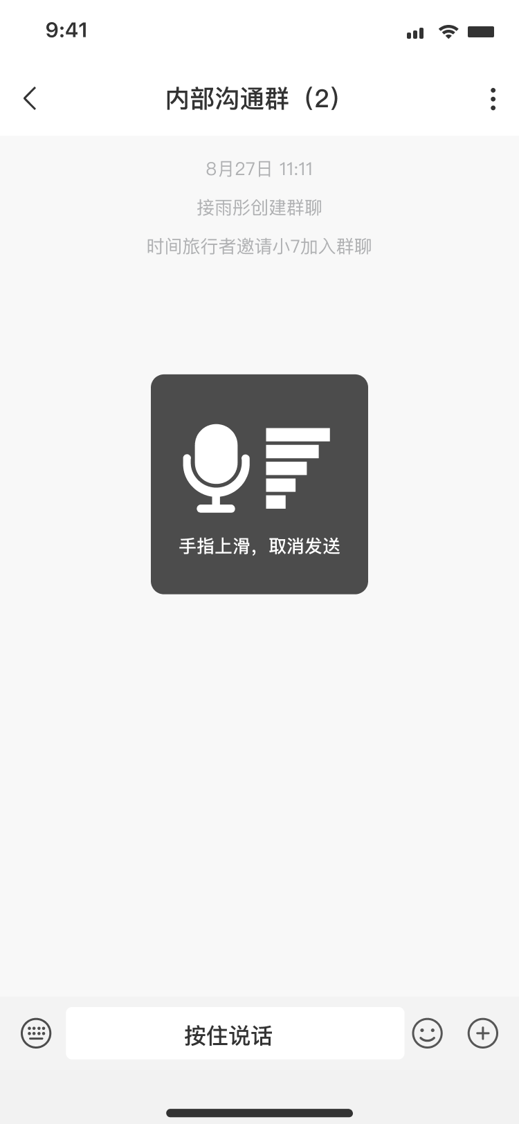 语音按住说话
