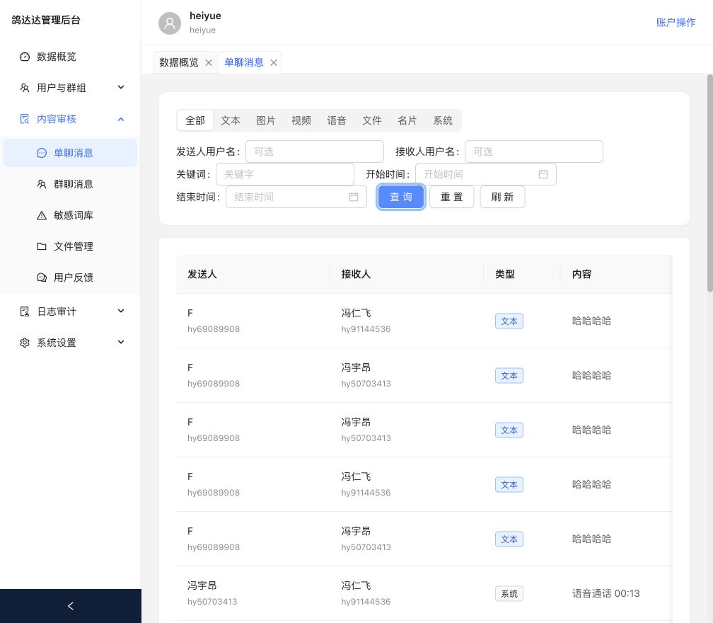 单聊消息