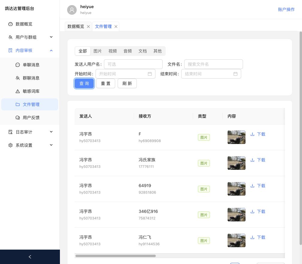 文件管理