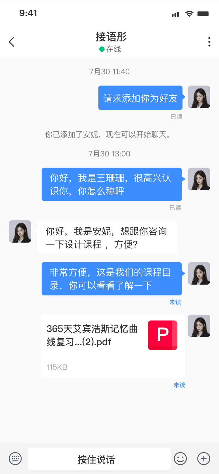语音—按住说话