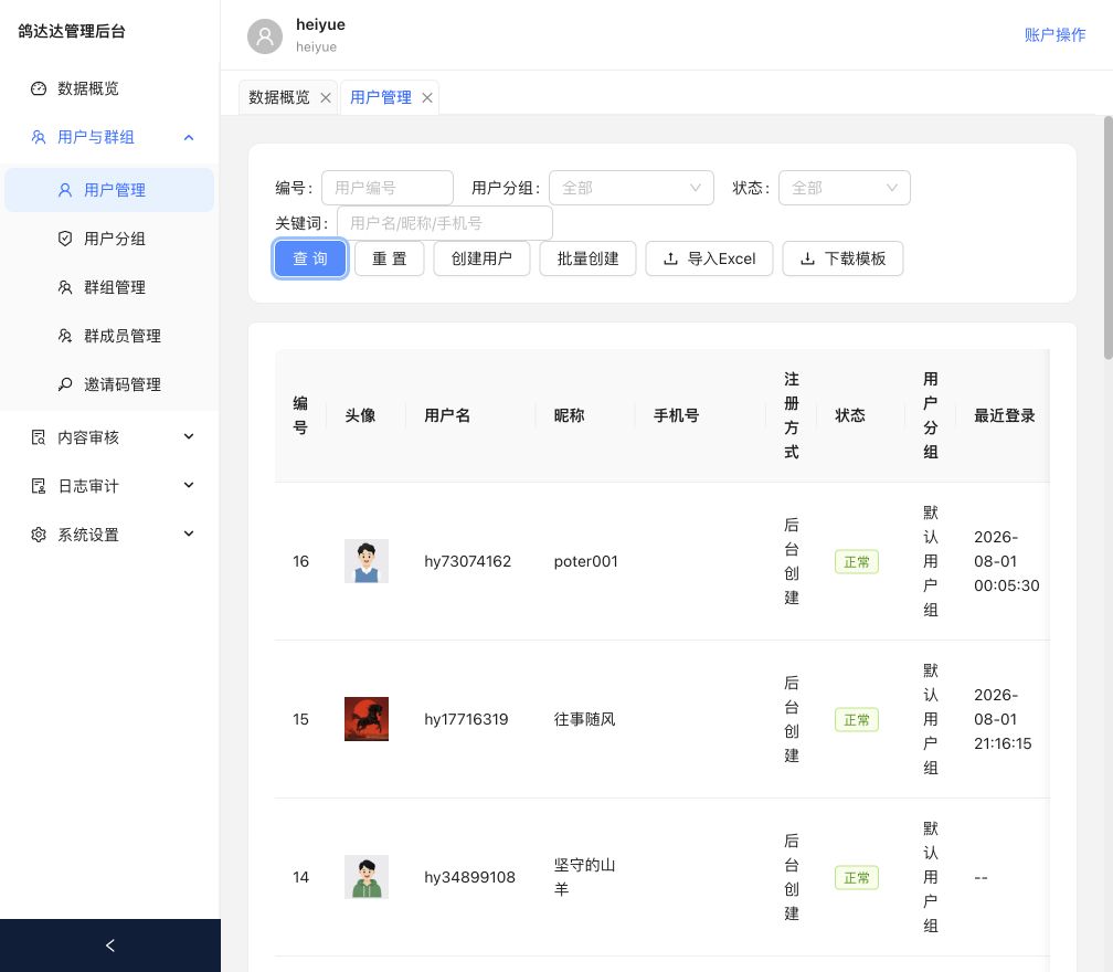 用户管理