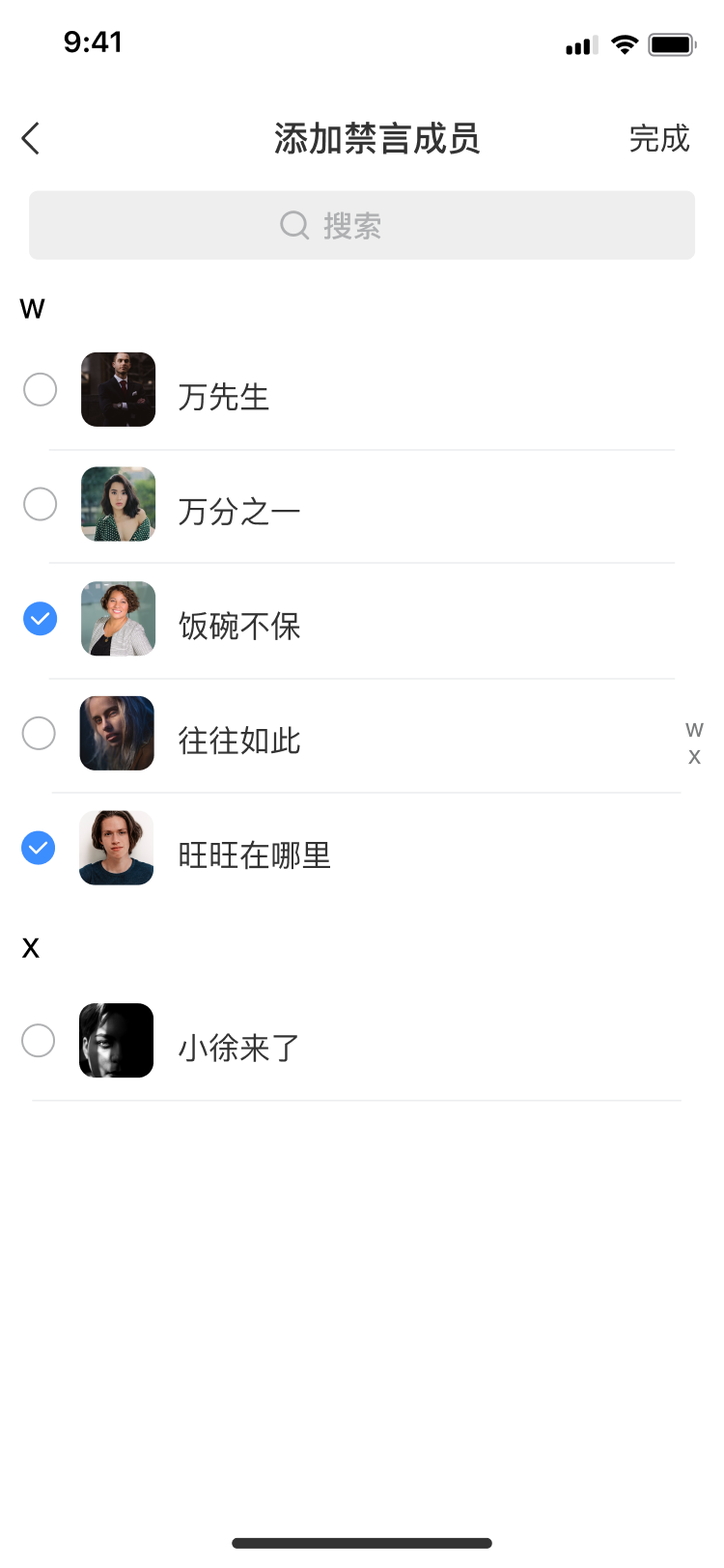 添加禁言成员
