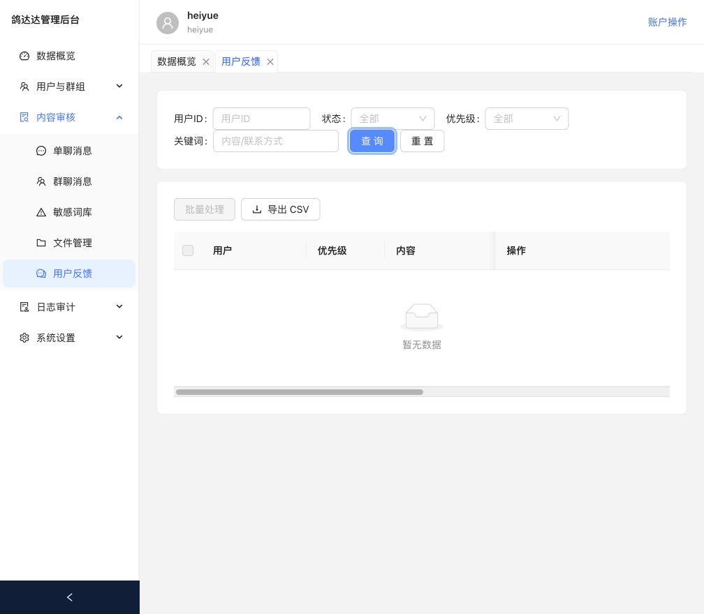 用户反馈