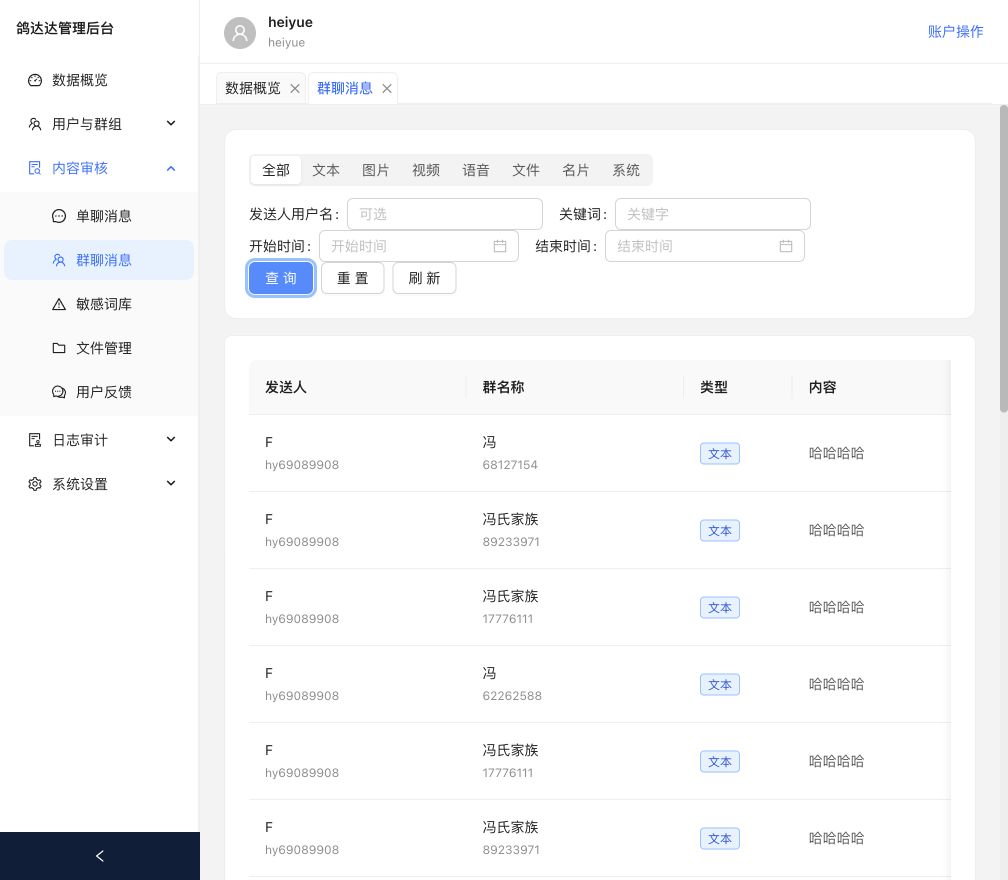 群聊消息
