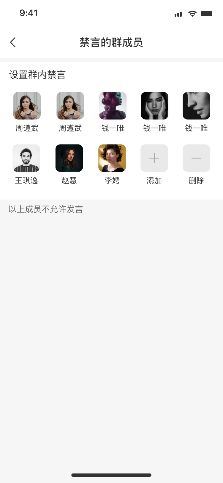 禁言的群成员