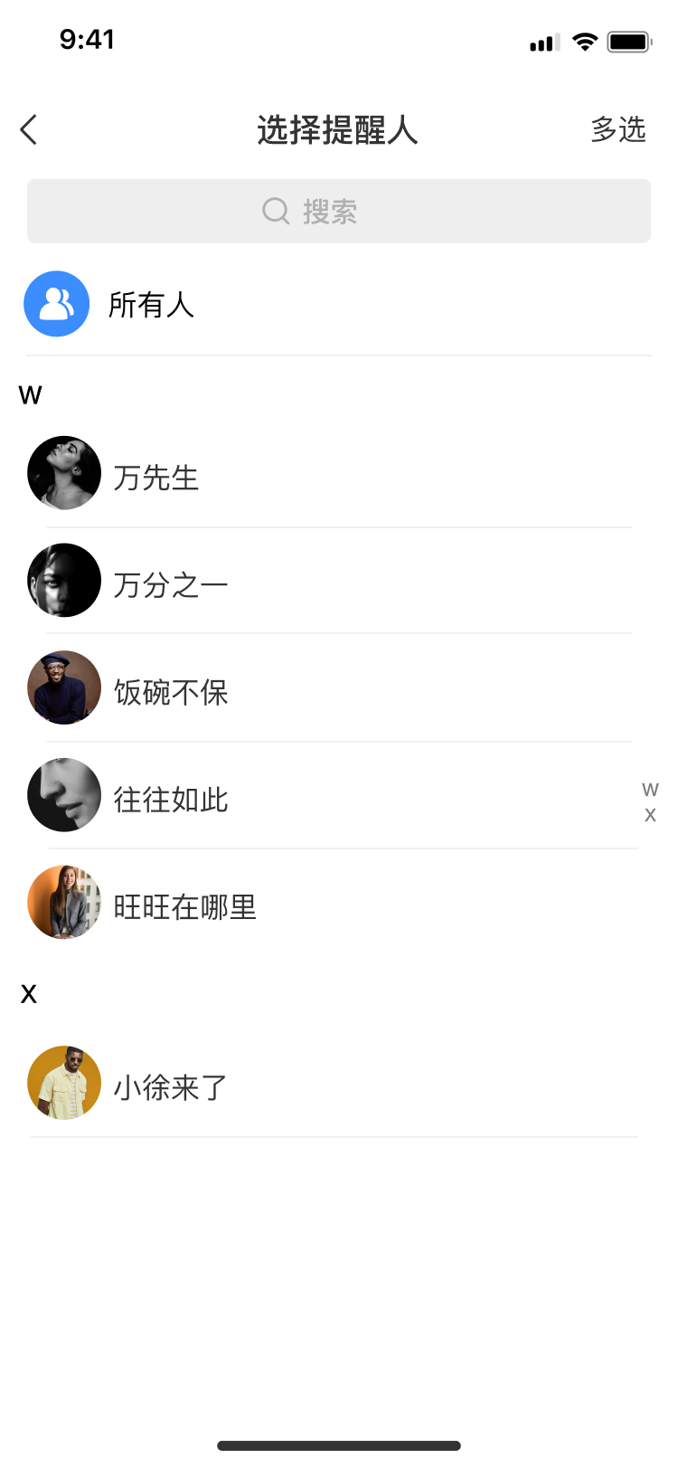 @人员—选择提醒人