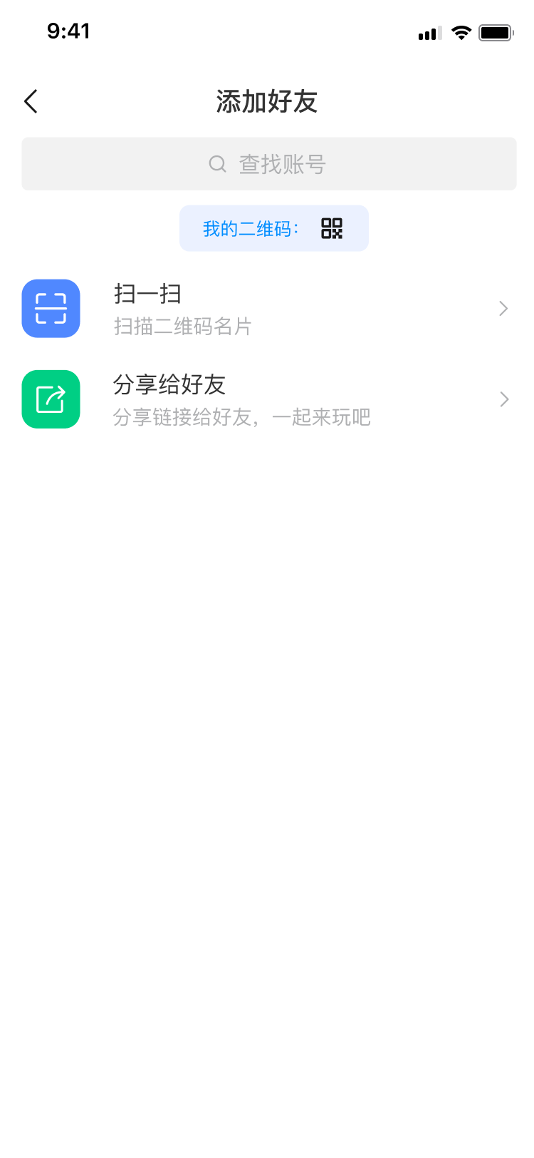 添加好友
