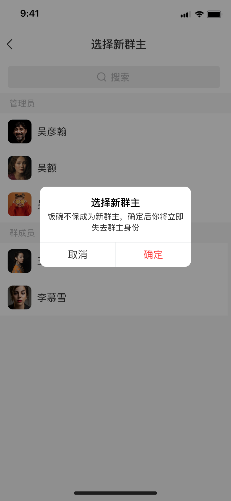 选择新群主提示