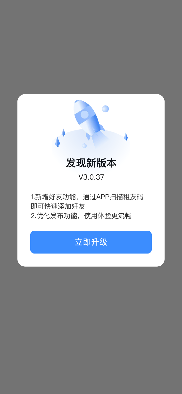 发现新版本
