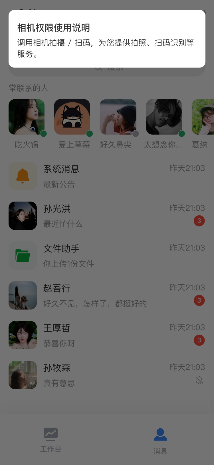 相机说明（安卓）