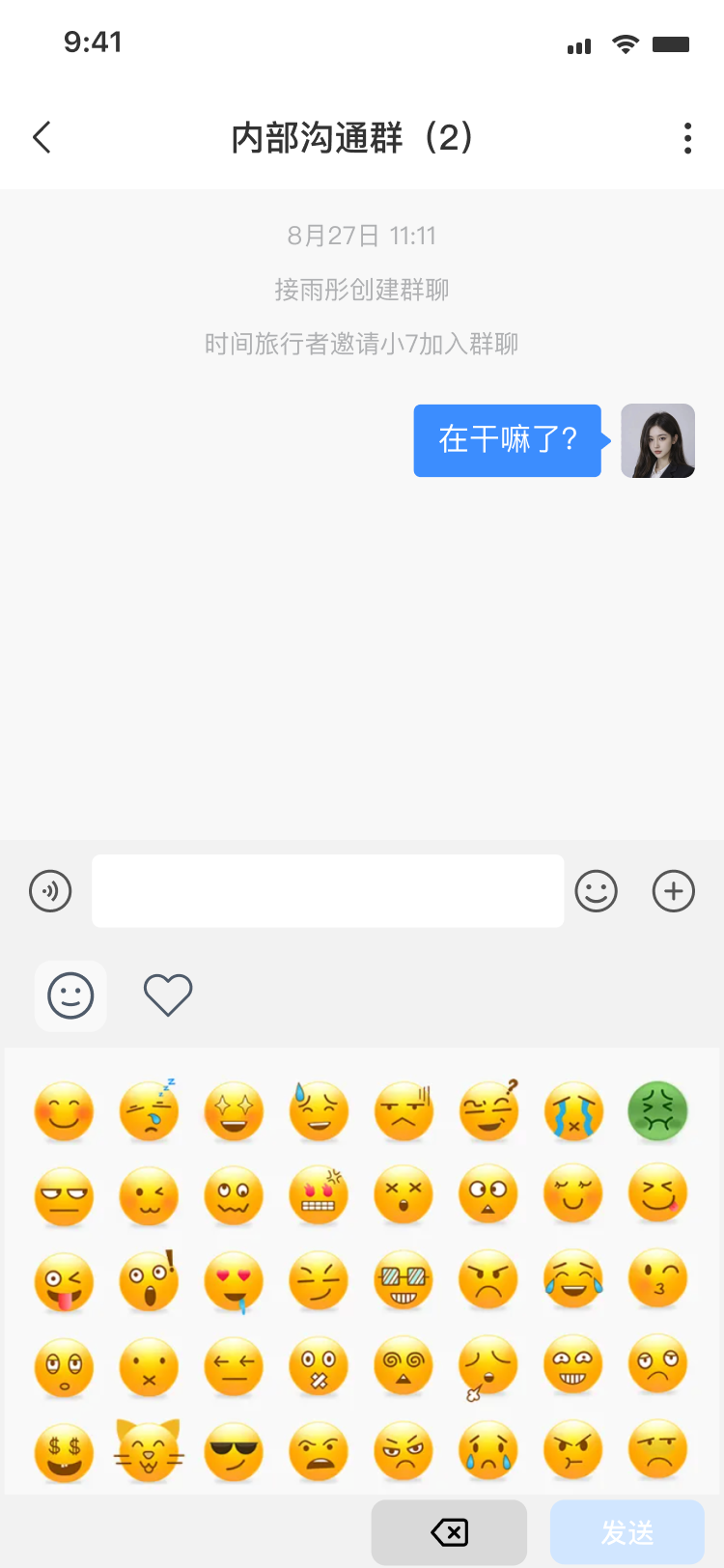 表情包展开（发送按钮默认状态）