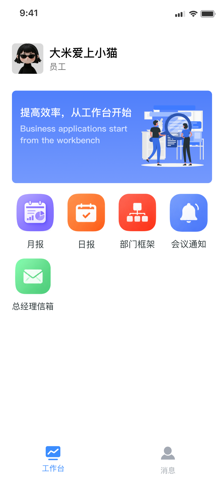 工作台