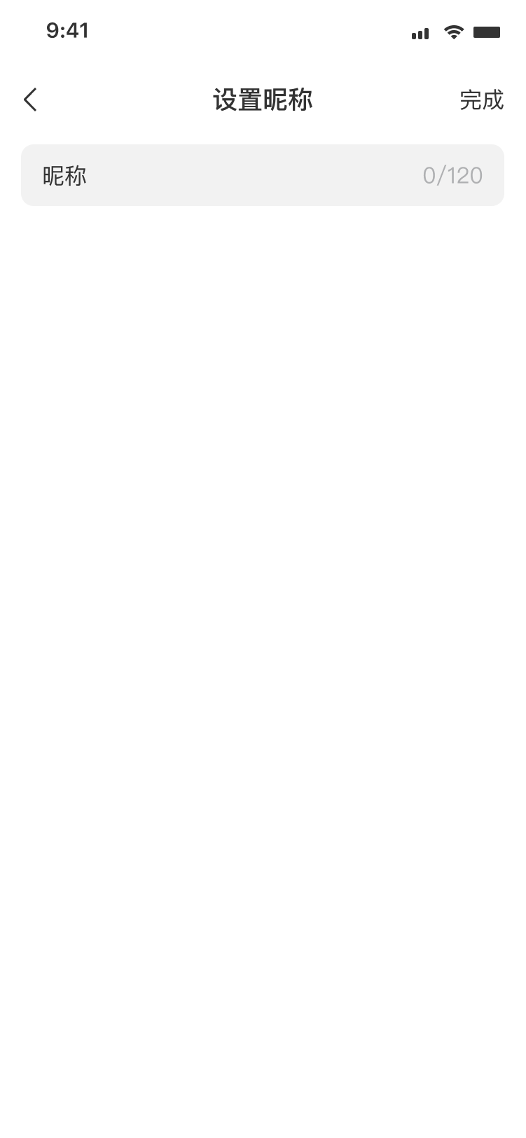 设置昵称