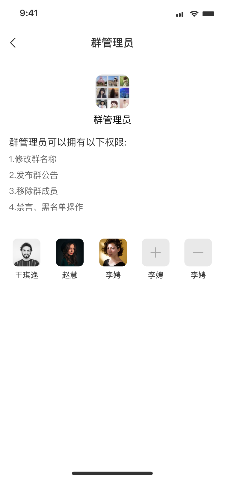 设置群管理员