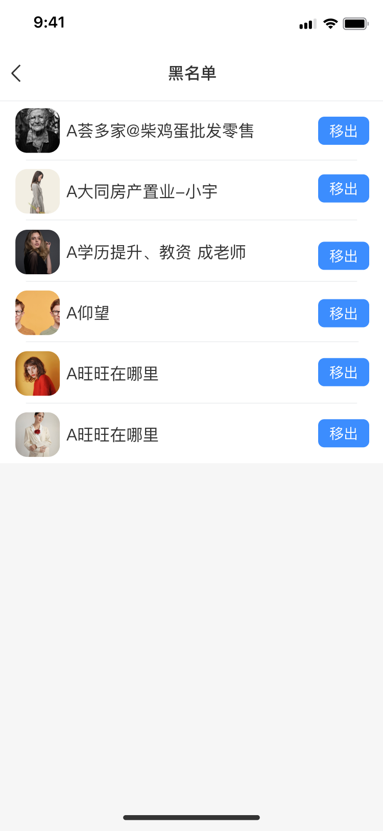 黑名单