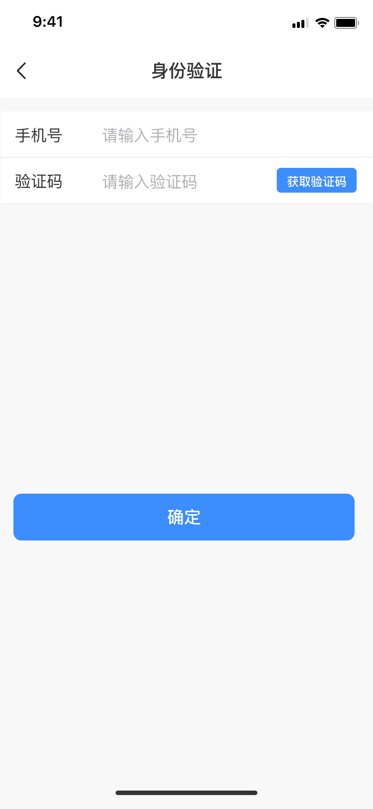 身份验证（安卓）