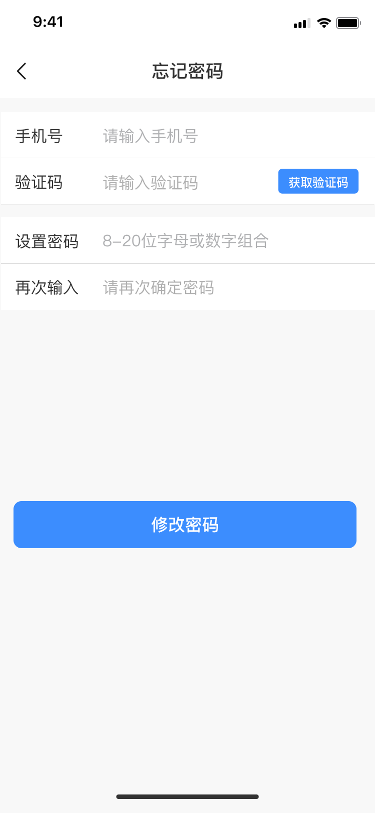 忘记密码