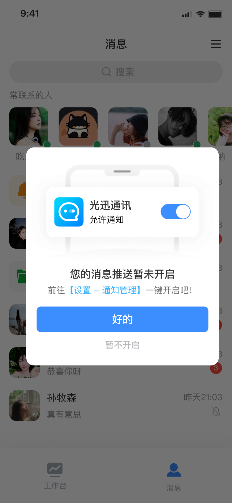 提醒（安卓）
