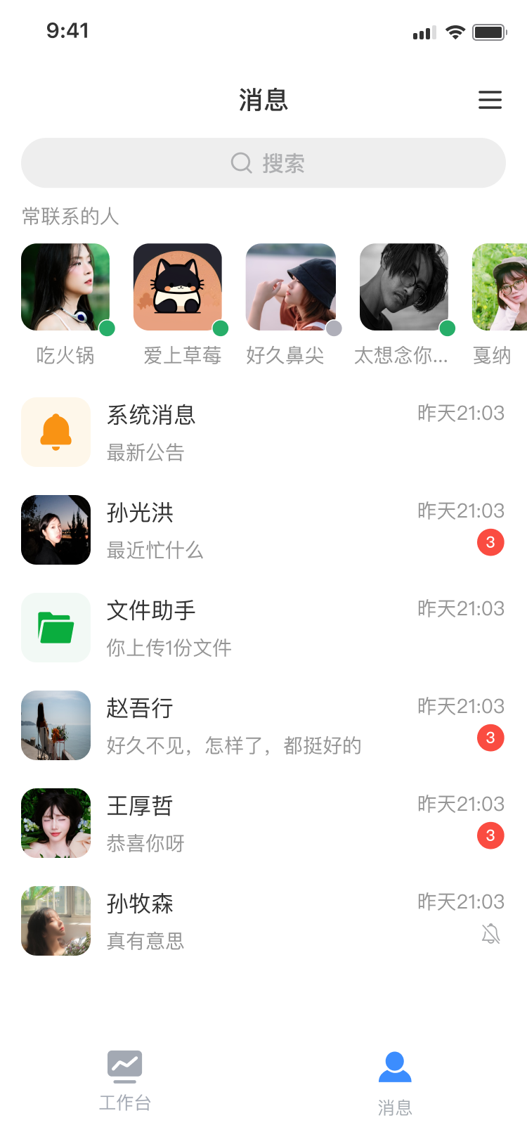 消息