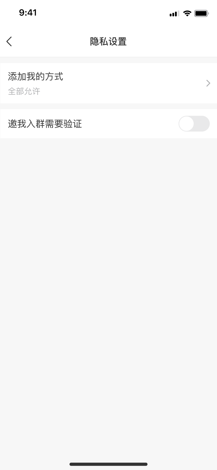隐私设置