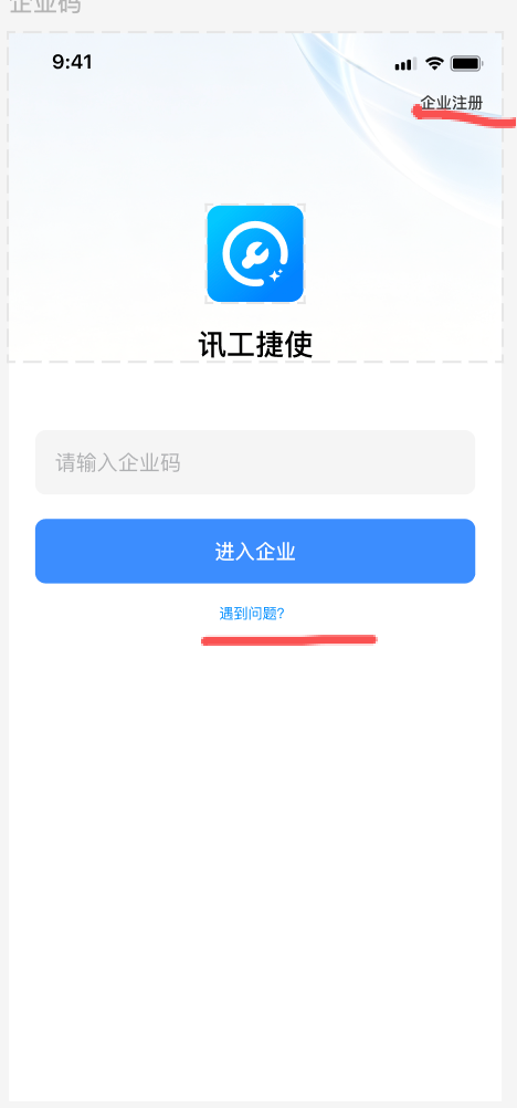 企业注册-登录入口