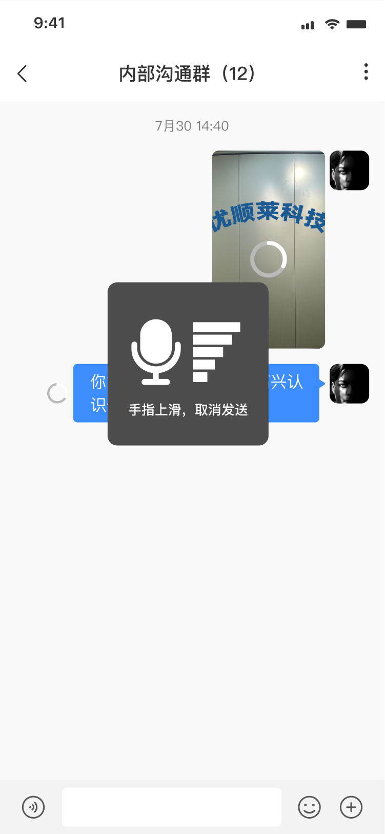 内容沟通对话3-语音录音中