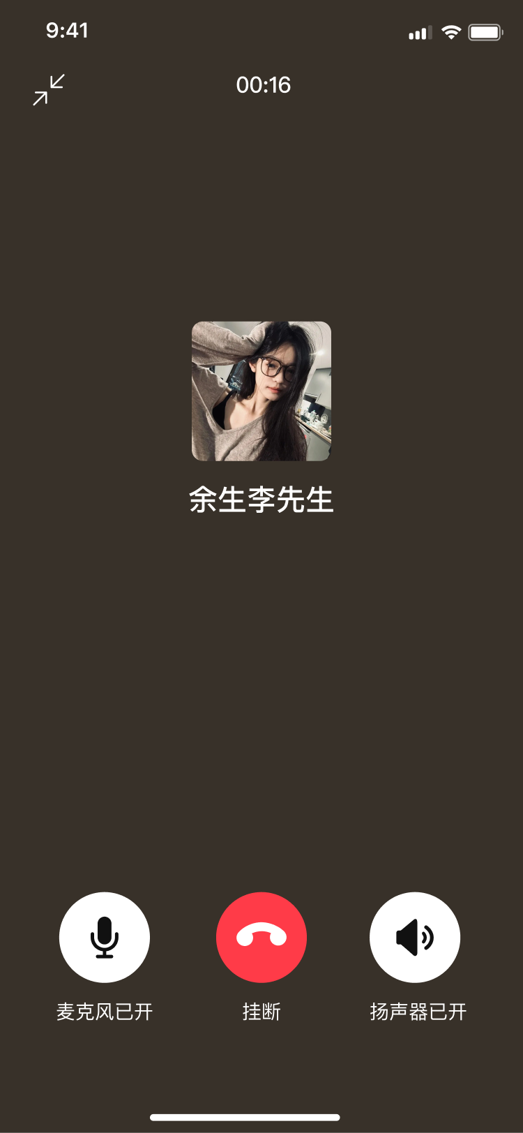 语音通话-双方语音沟通中