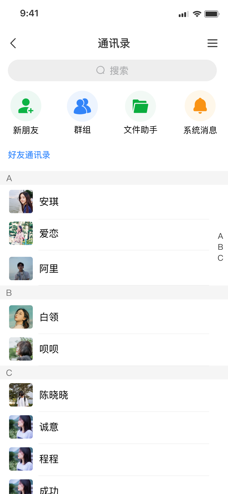 通讯录