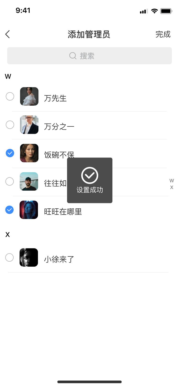 添加管理员-设置成功