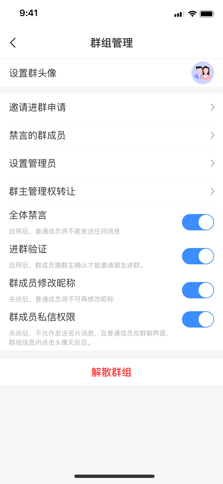 群组管理