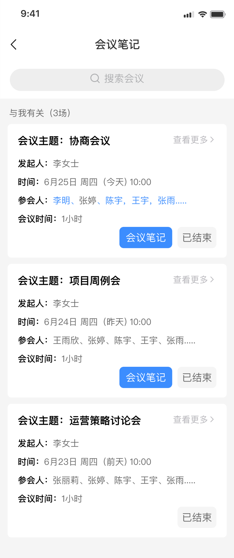 会议笔记-列表