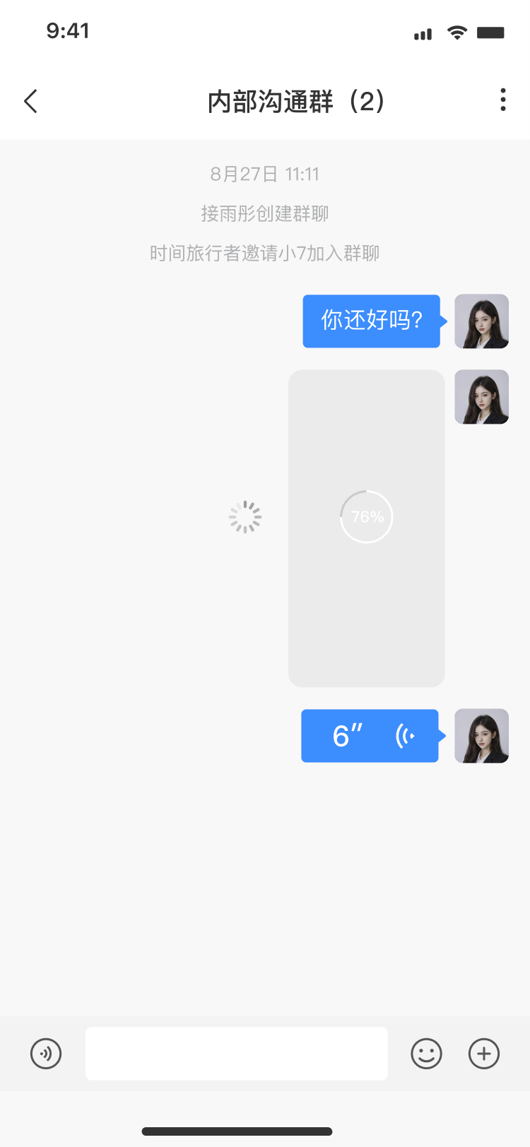 语音图片发送状态