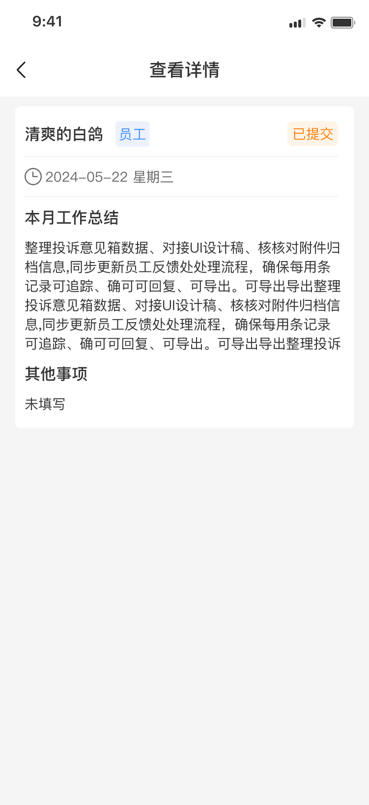 月报-详情页