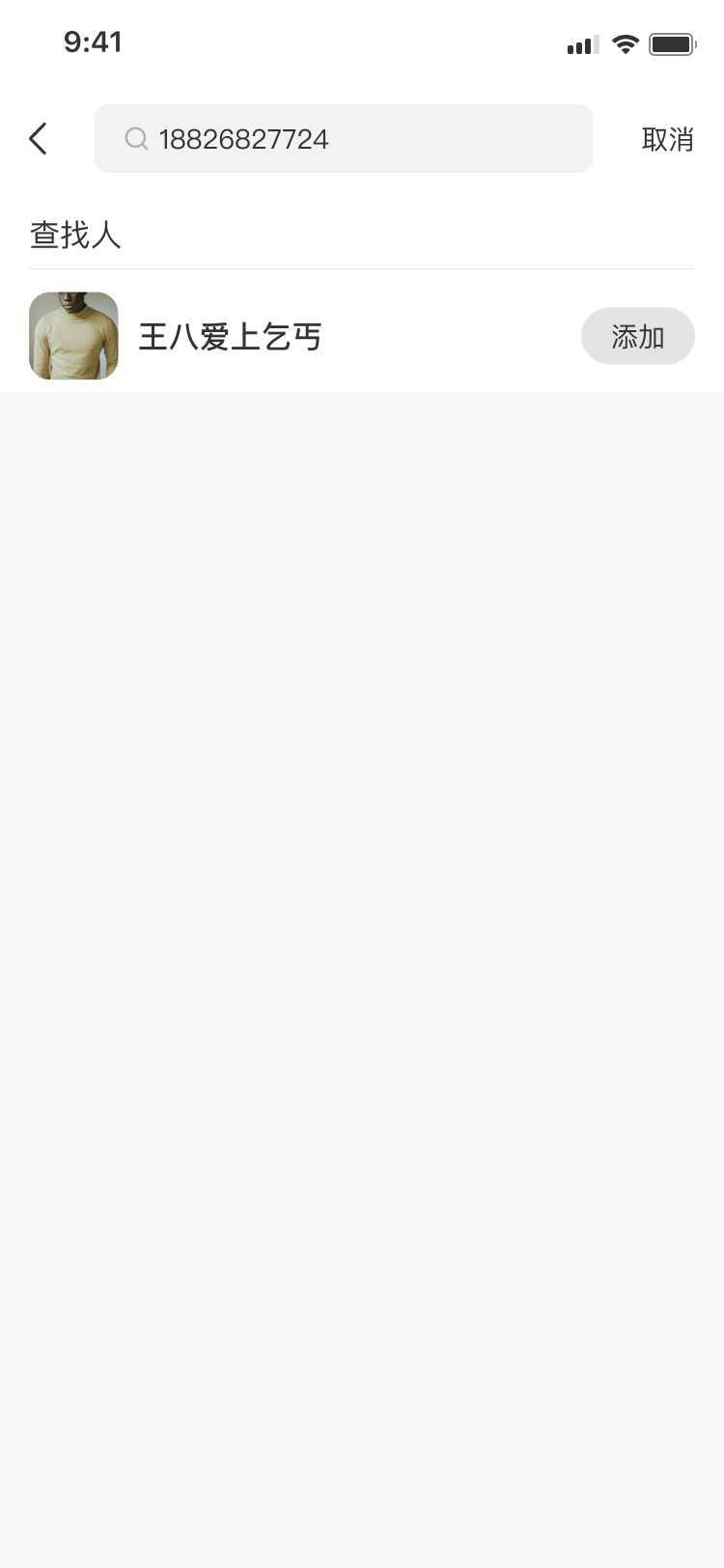 添加好友-输入精准用户ID
