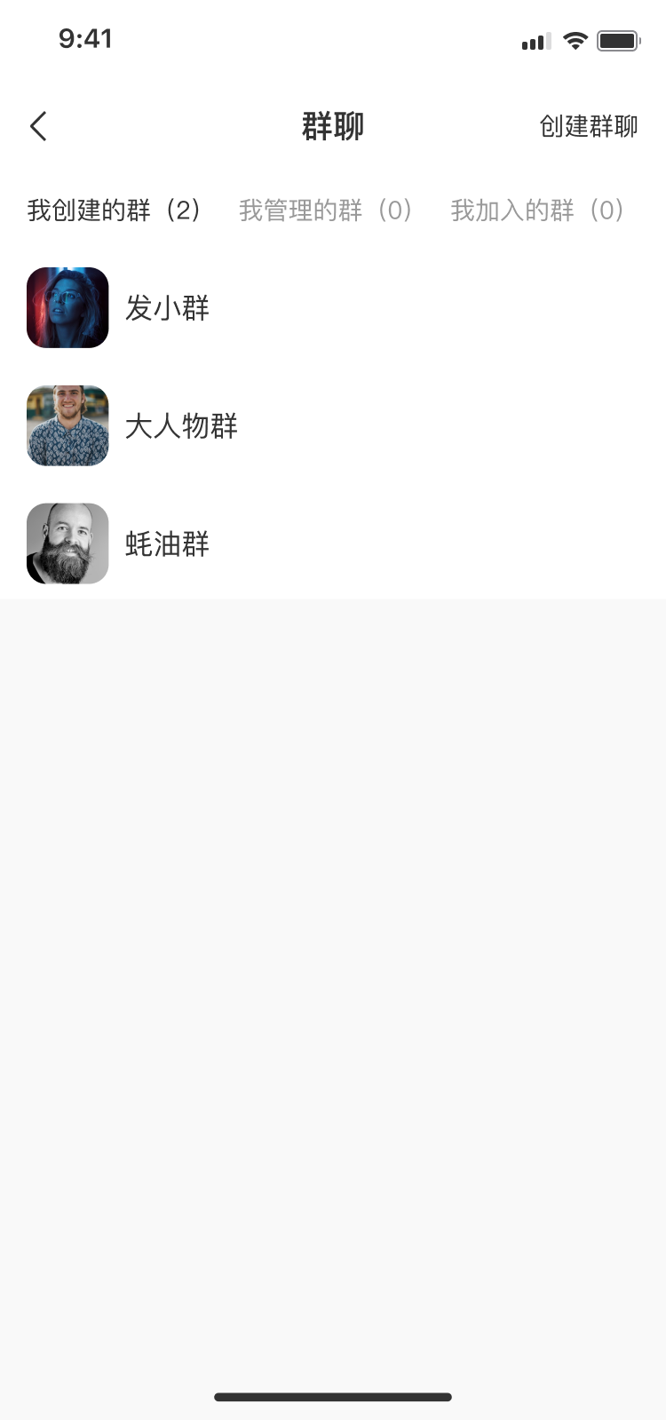 群聊