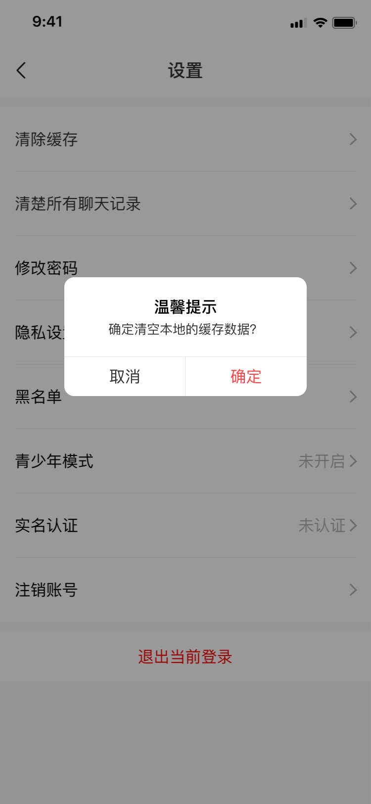 清空缓存的提示