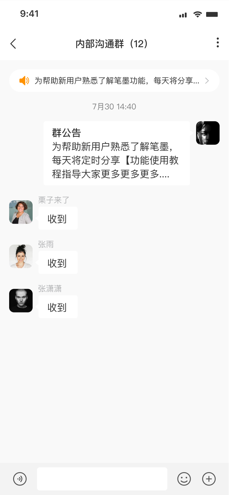群公告状态