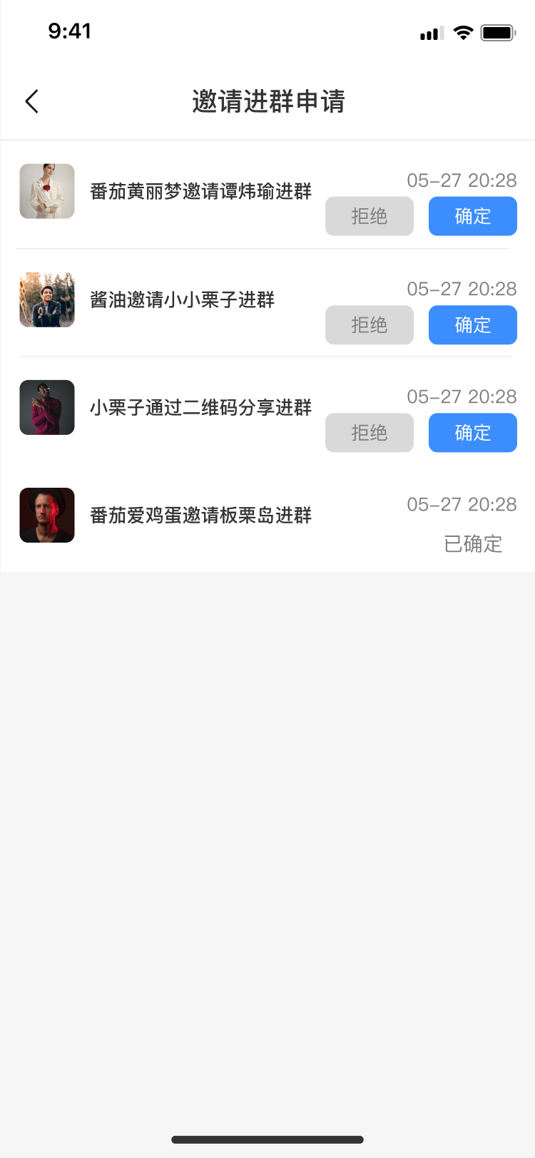邀请进群申请