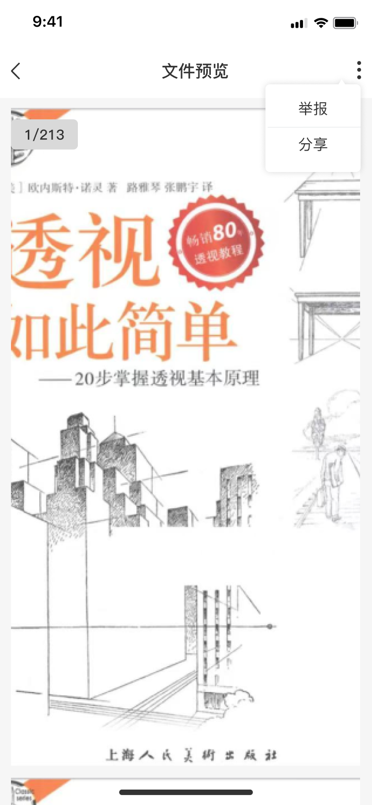 会议笔记-文件预览