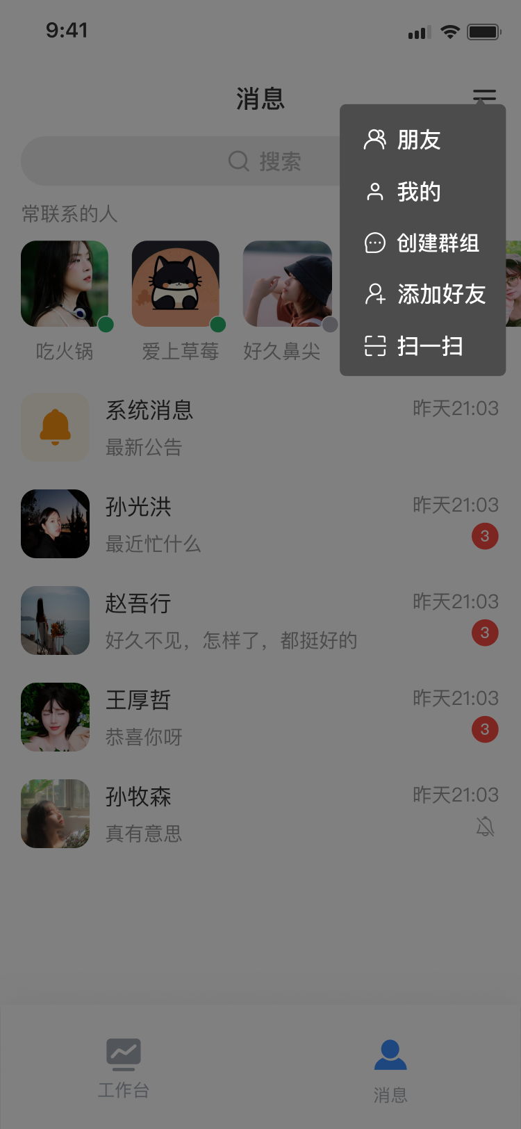 消息-更多