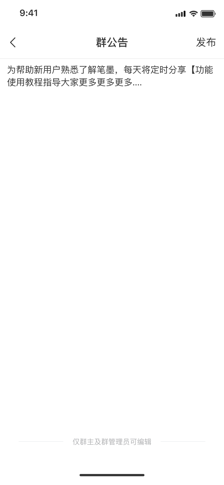 群公告（对方查看状态）