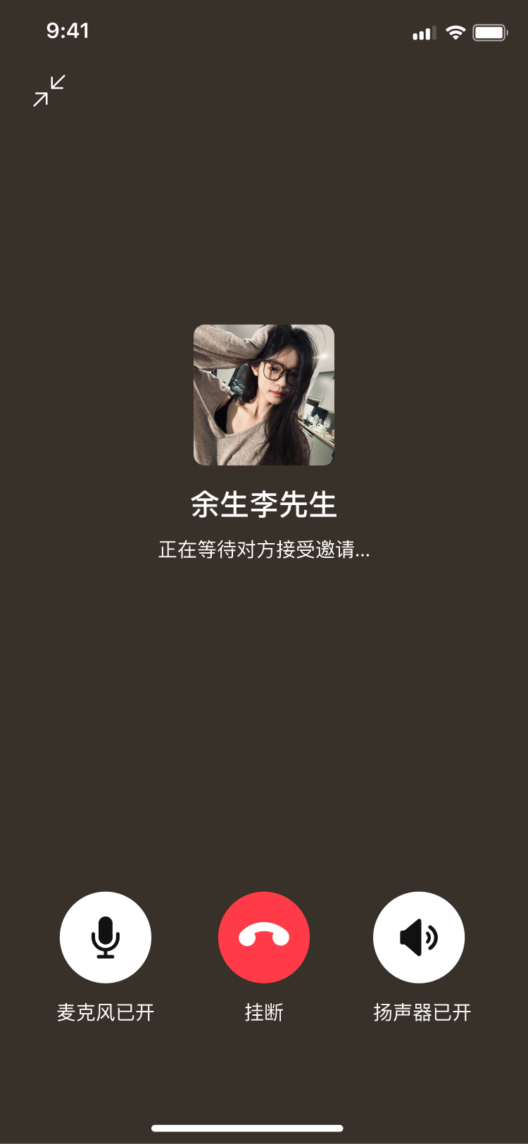 语音通话-麦克风与扬声器已开
