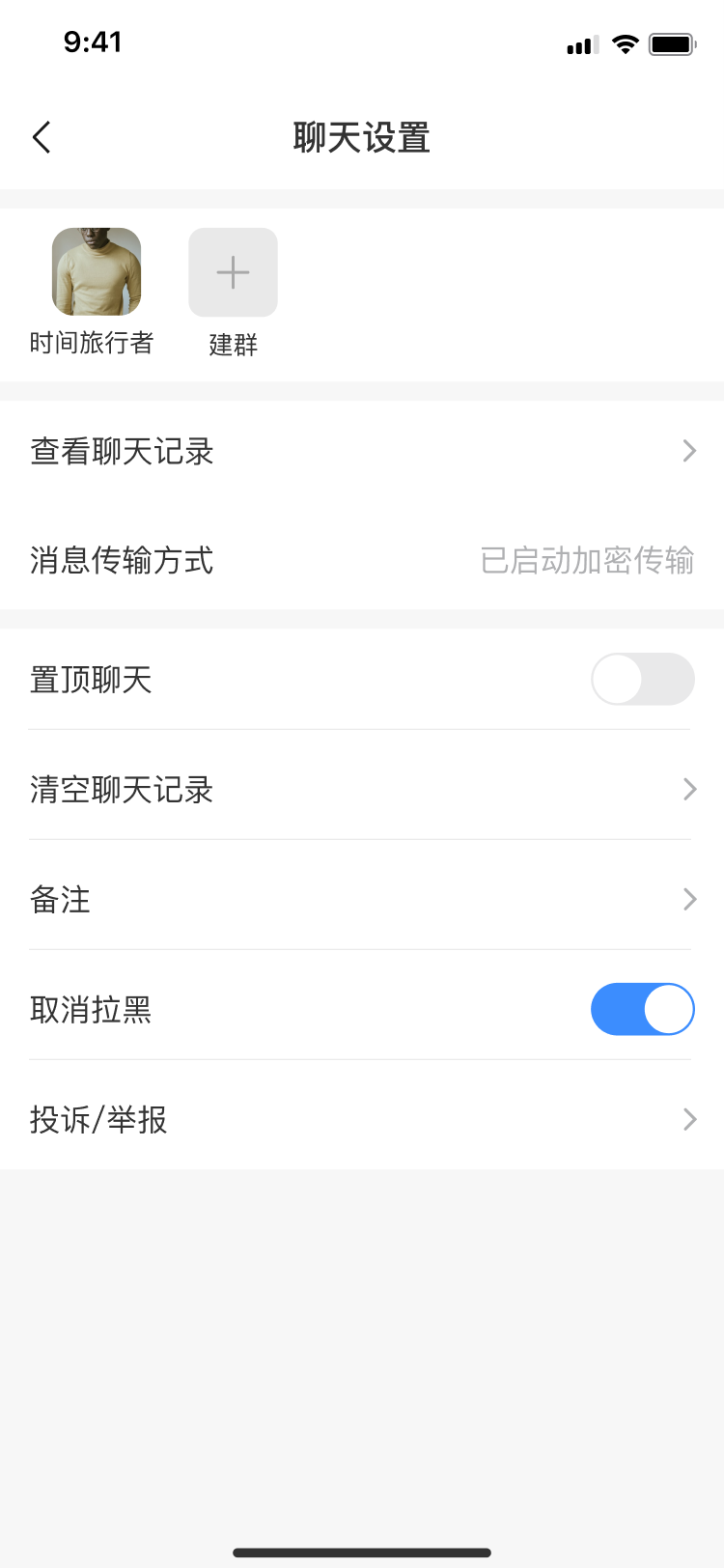 好友—聊天设置—拉黑状态